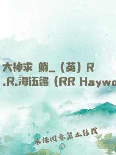 大神求帶躺